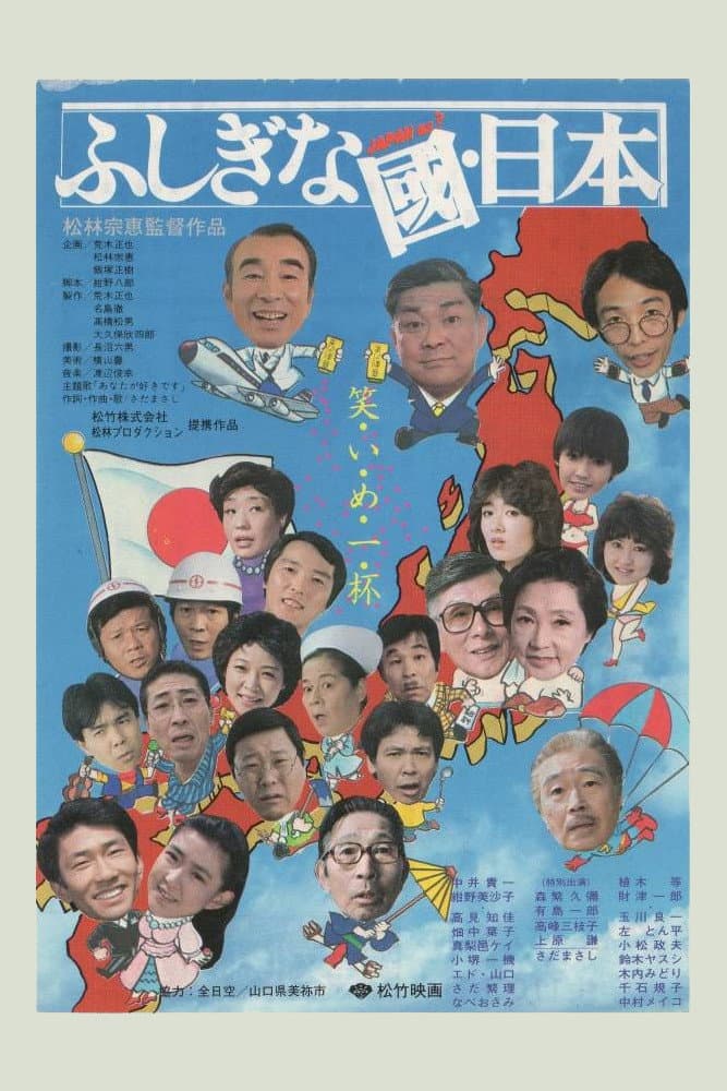 Poster di ふしぎな國・日本