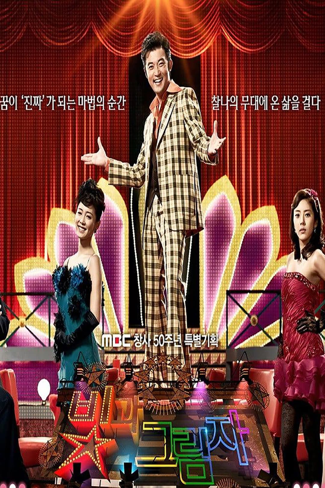 Poster di 빛과 그림자
