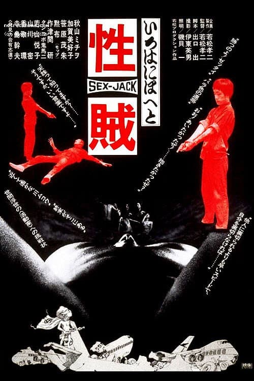 Poster di Sex Jack