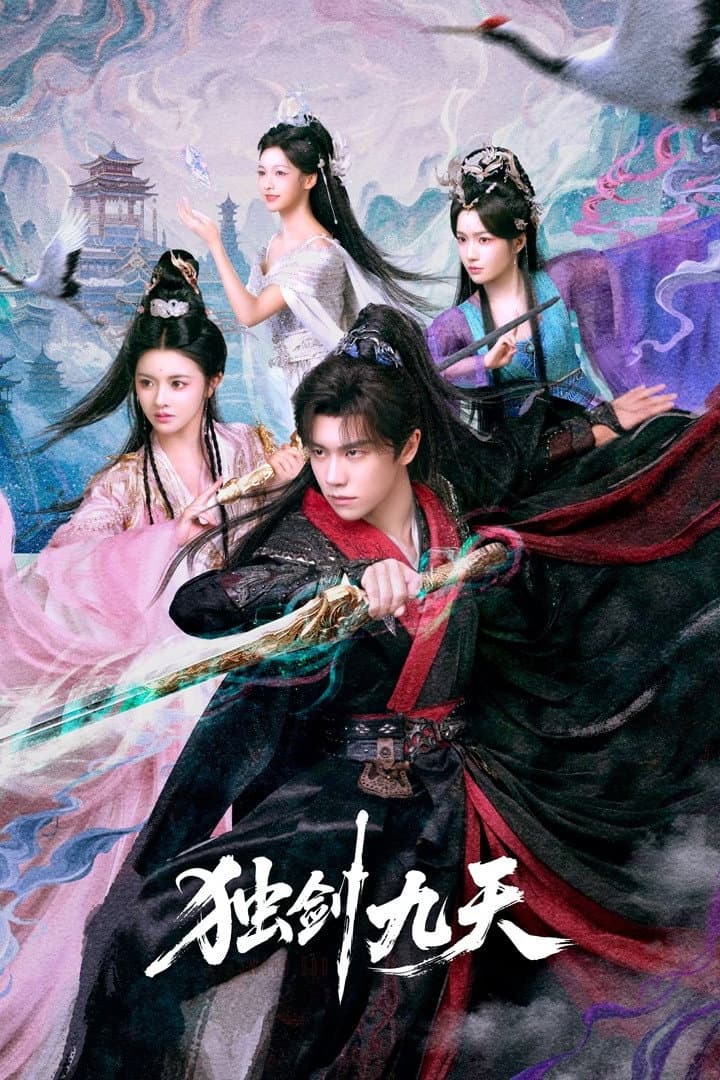 Poster di 独剑九天