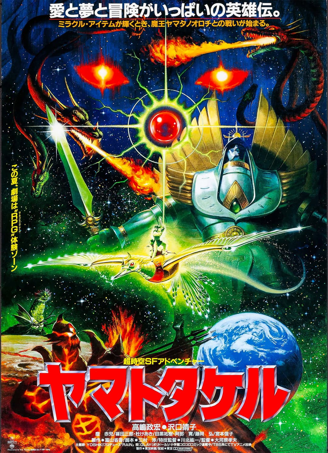 Poster di ヤマトタケル