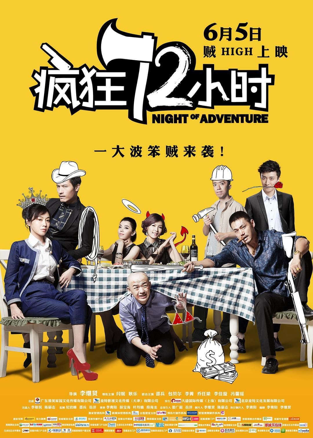 Poster di 疯狂72小时