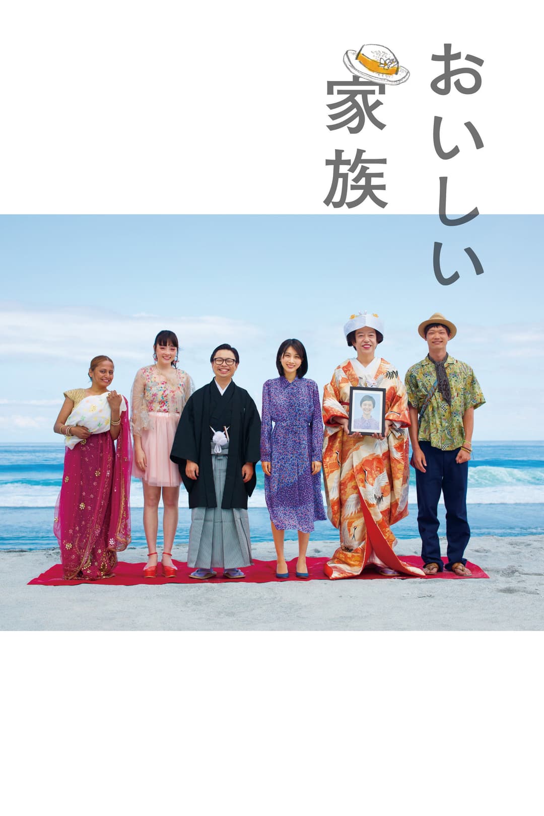 Poster di おいしい家族