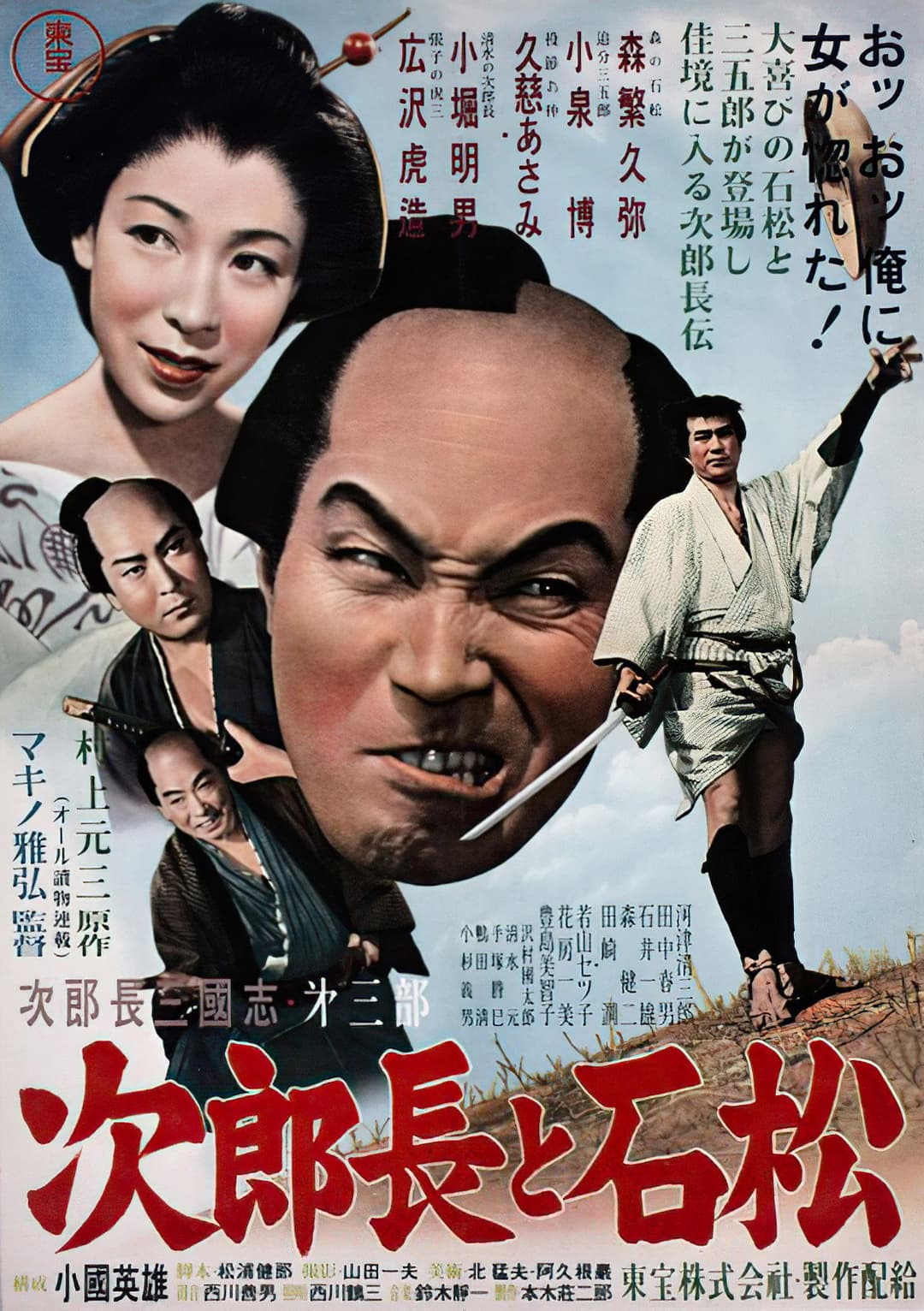 Poster di 次郎長三国志　第三部　次郎長と石松