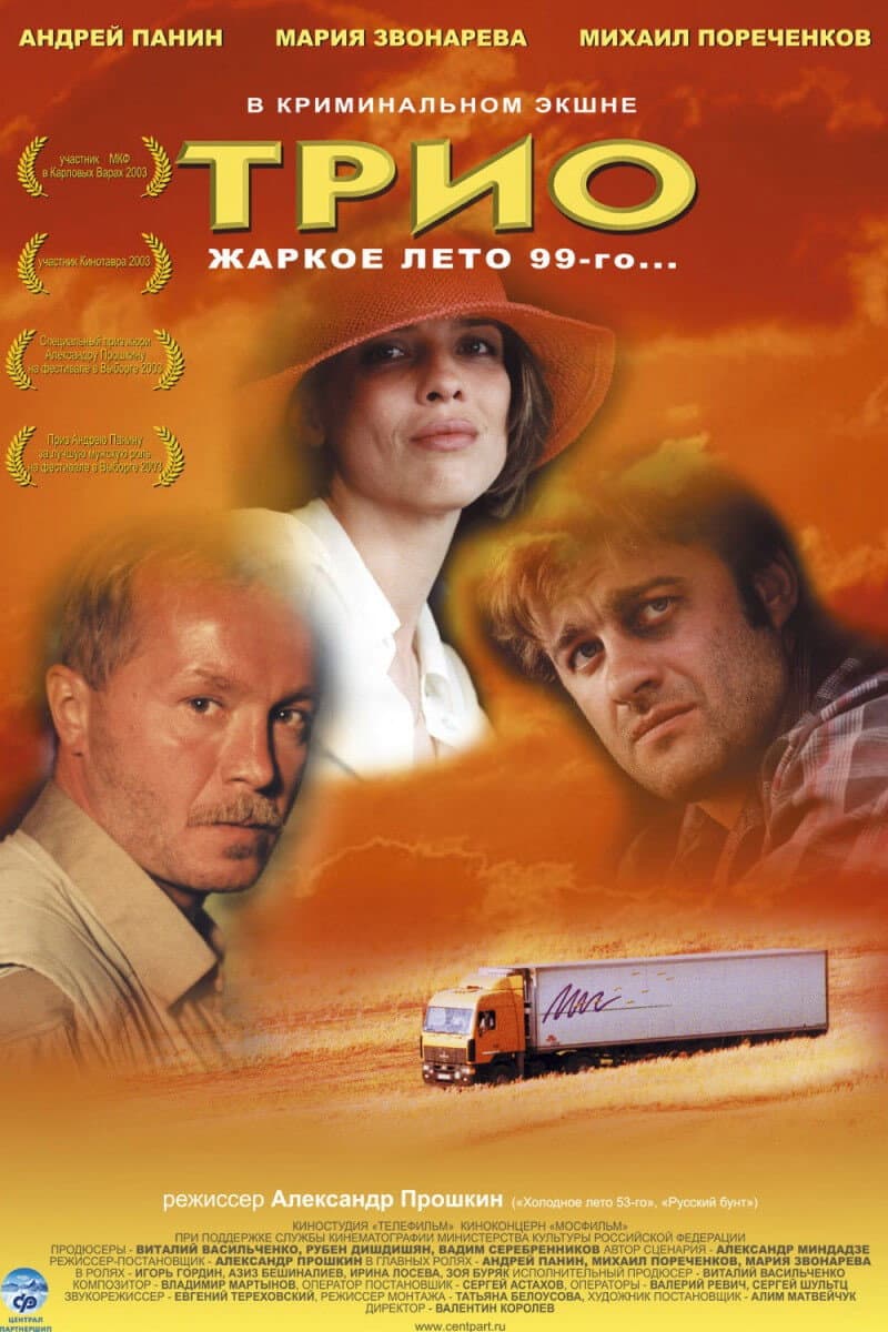 Poster di Трио