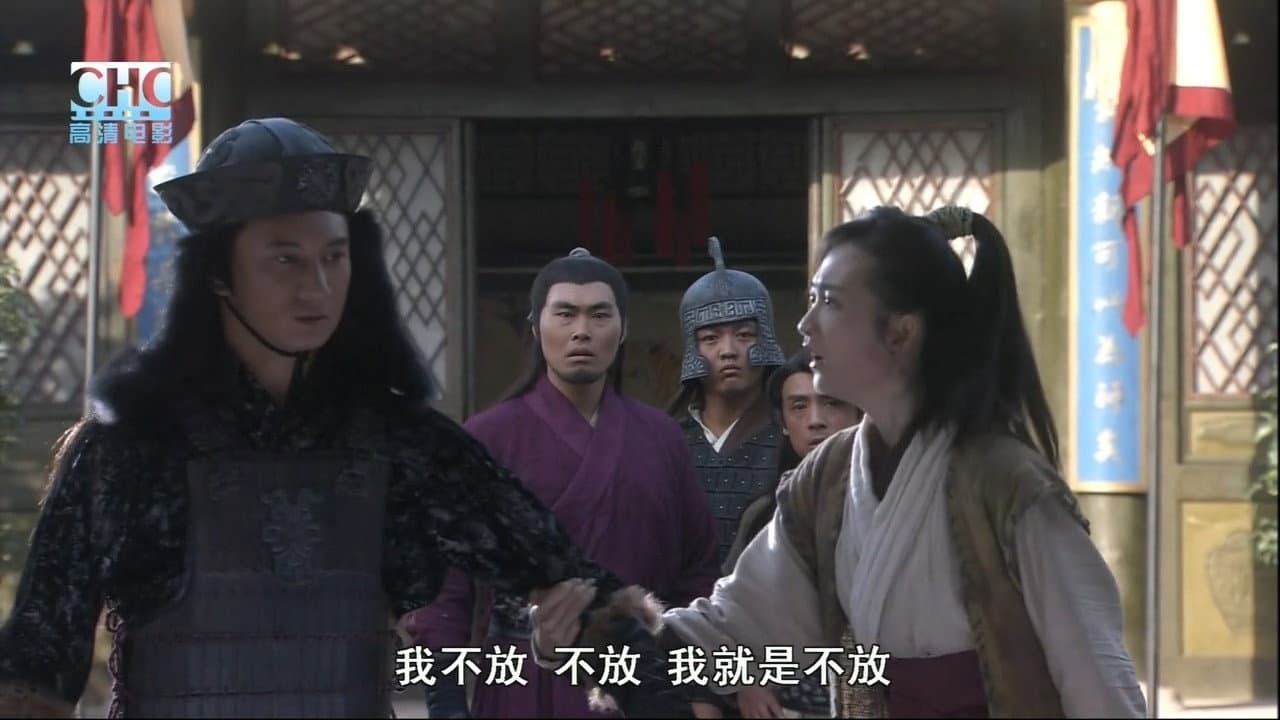 镖行天下前传6：燃眉危机 - immagine