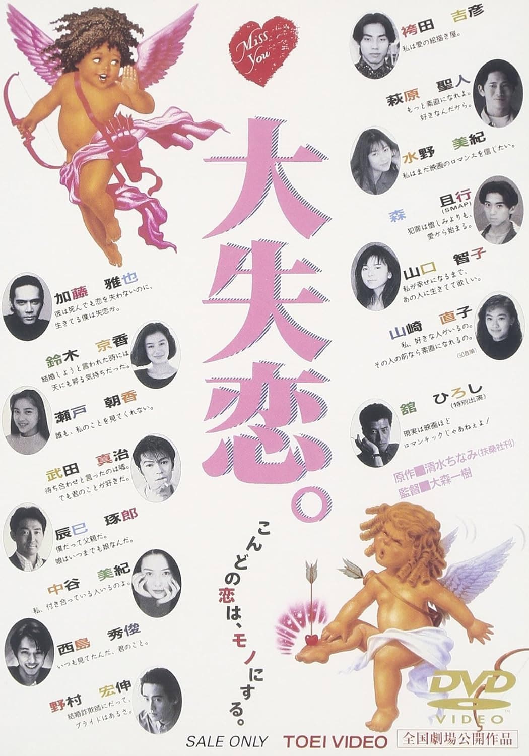 Poster di 大失恋。