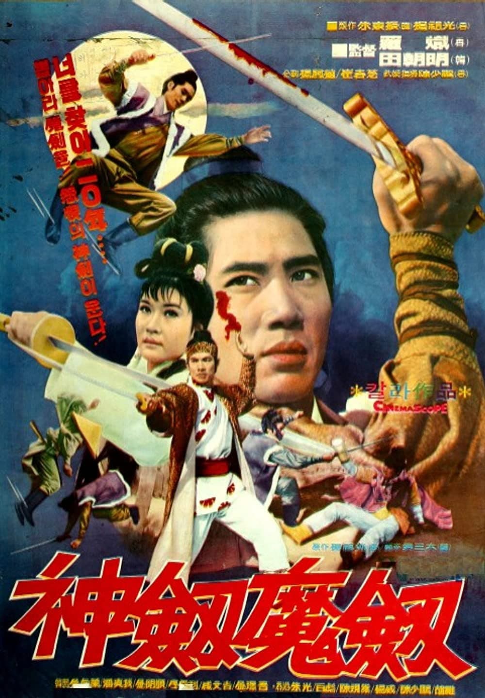 Poster di 神劍魔劍