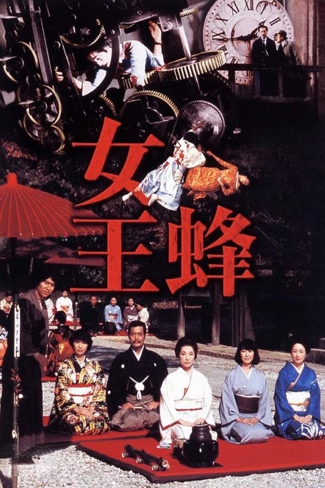 Poster di 女王蜂