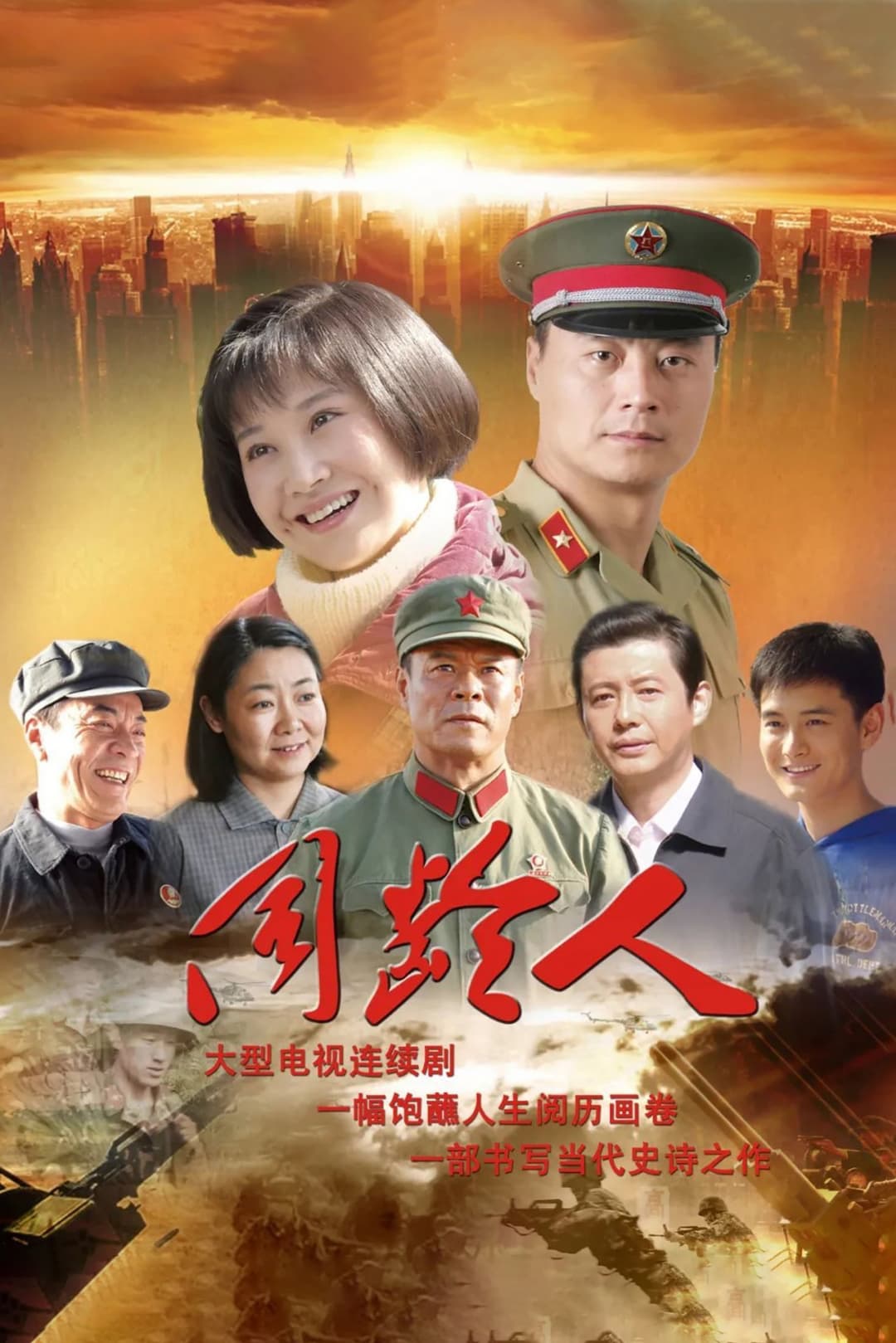 Poster di 同龄人