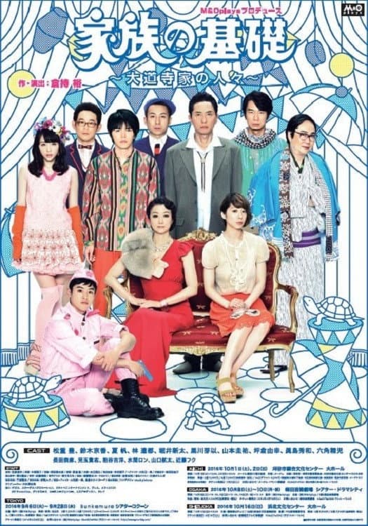 Poster di 家族の基礎～大道寺家の人々～
