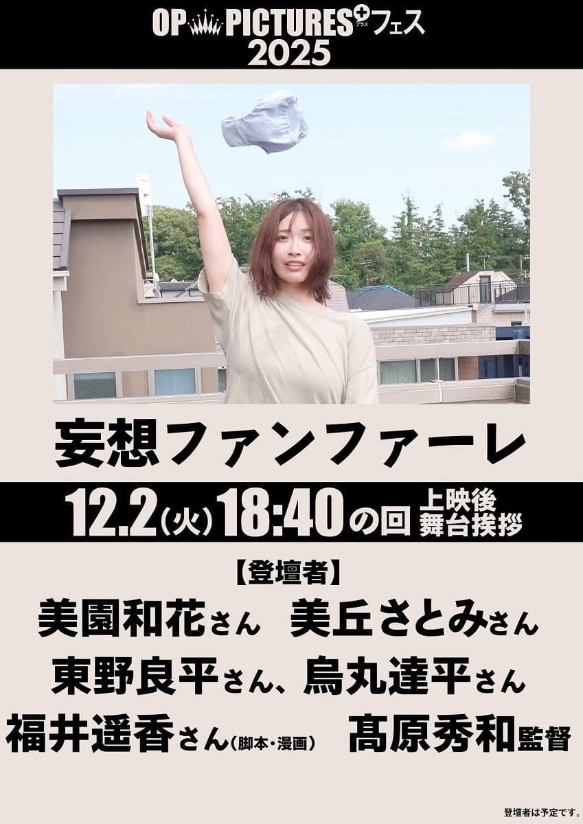 Poster di 妄想ファンファーレ
