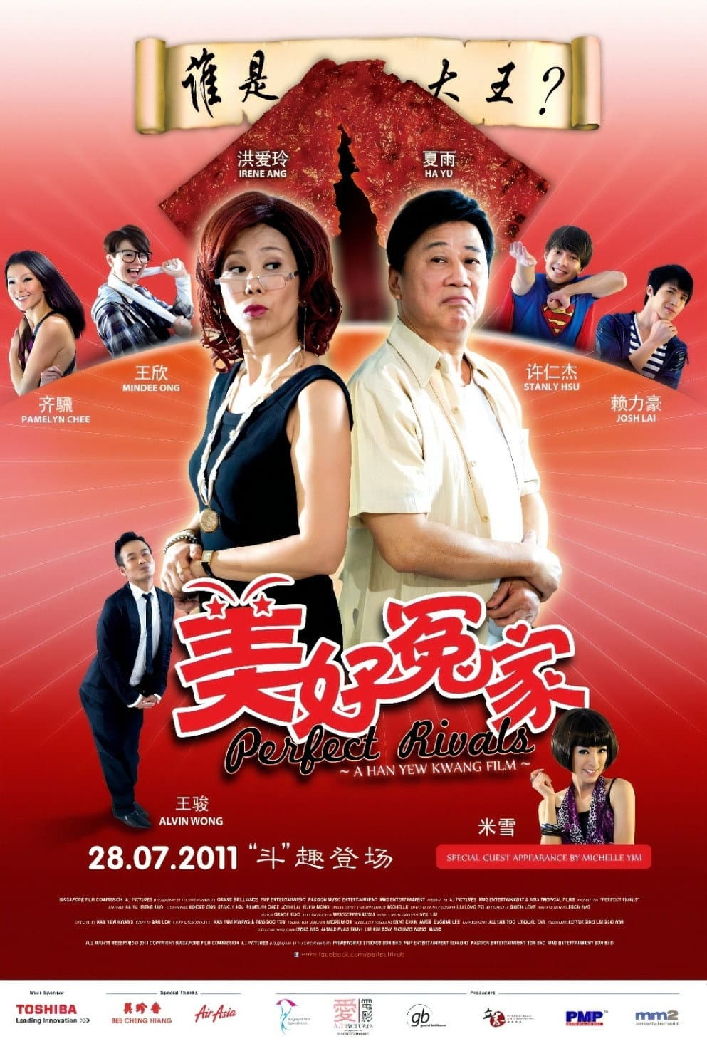 Poster di 美好冤家