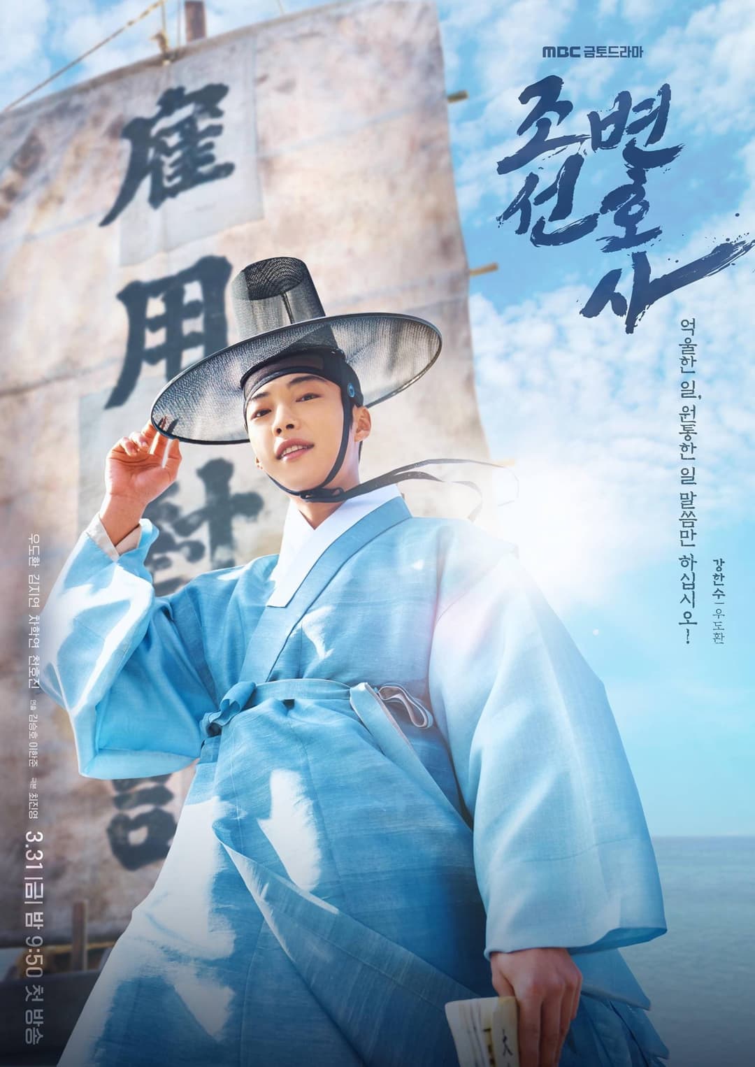 Poster di L'avvocato di Joseon: una morale