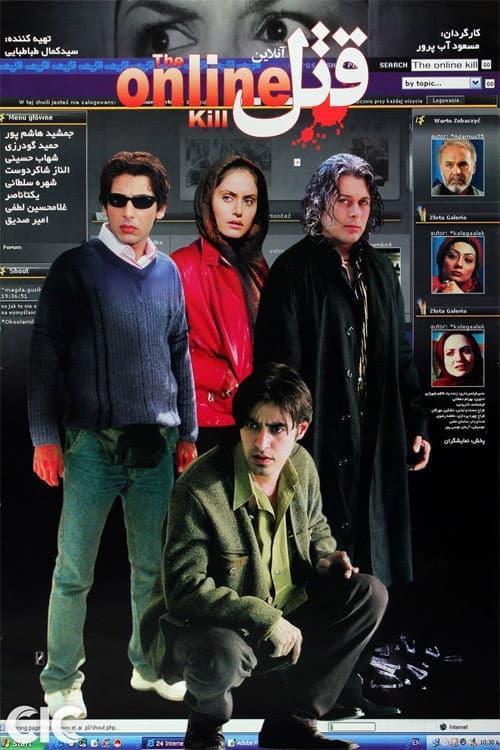 Poster di قتل آنلاین