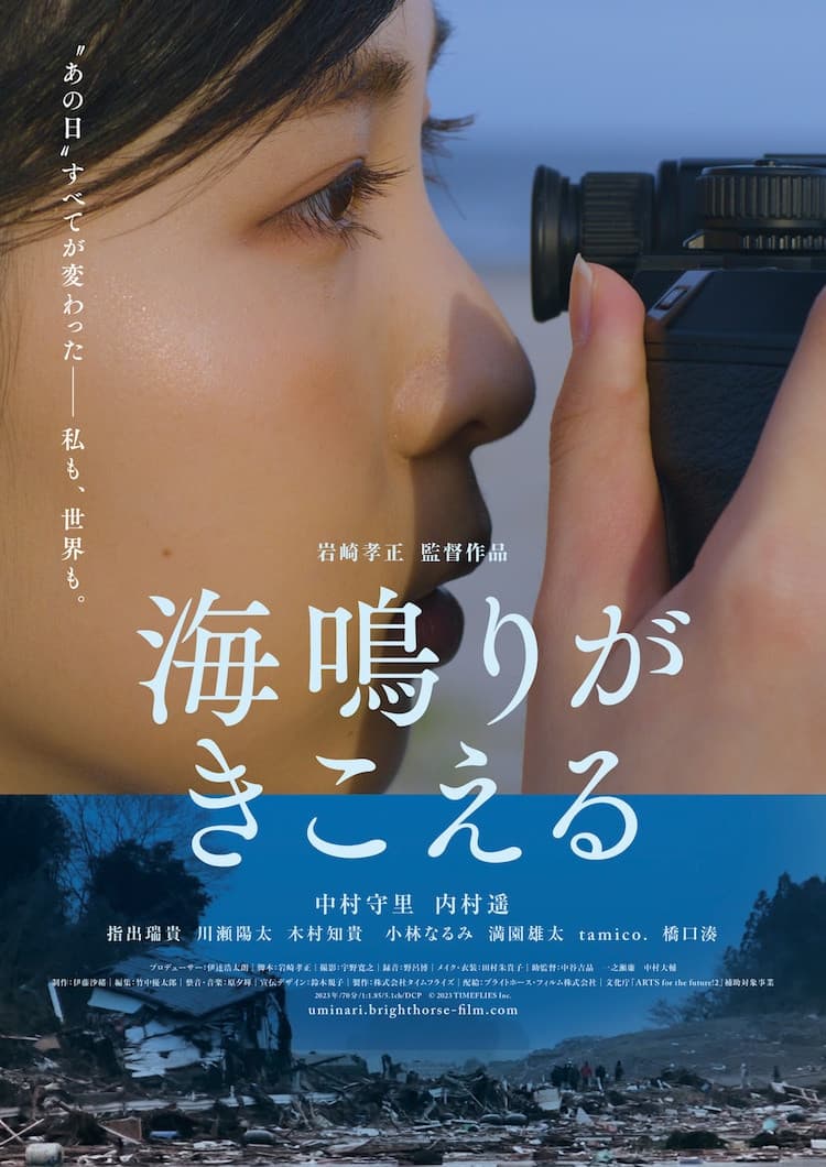 Poster di 海鳴りがきこえる