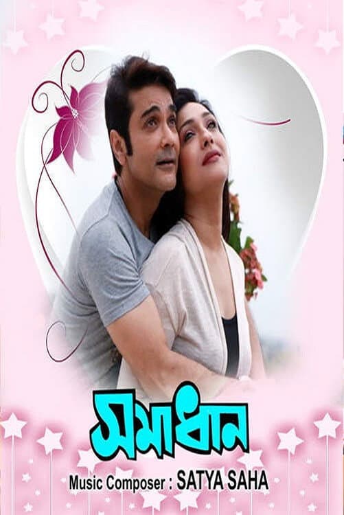 Poster di সমাধান