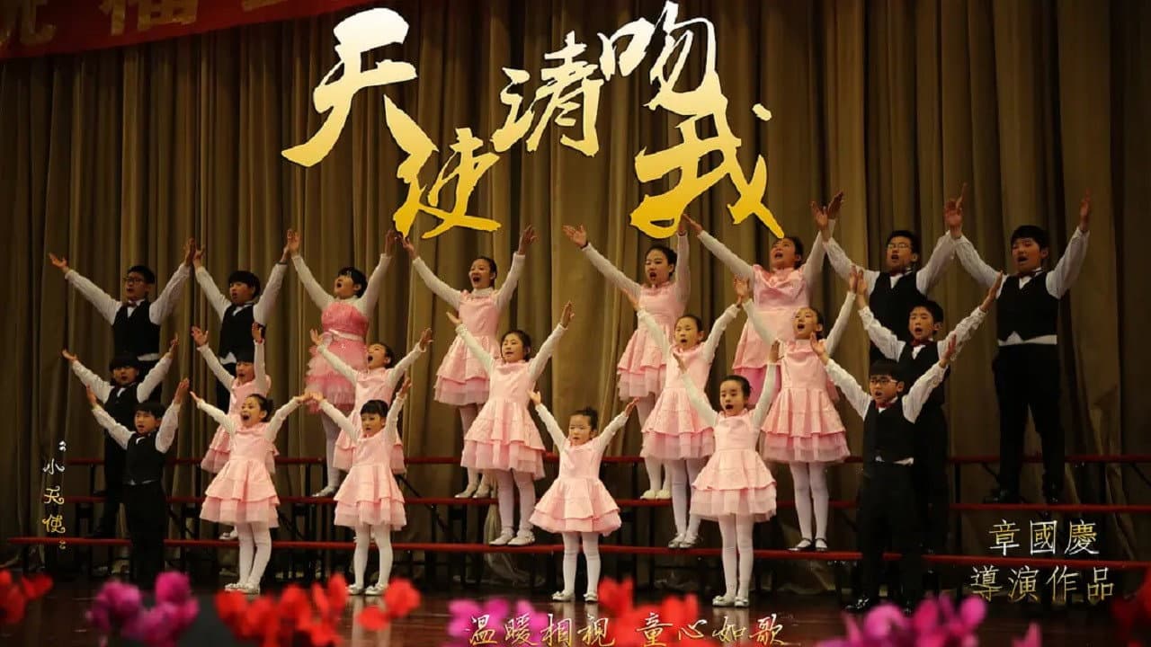 天使请吻我 - immagine