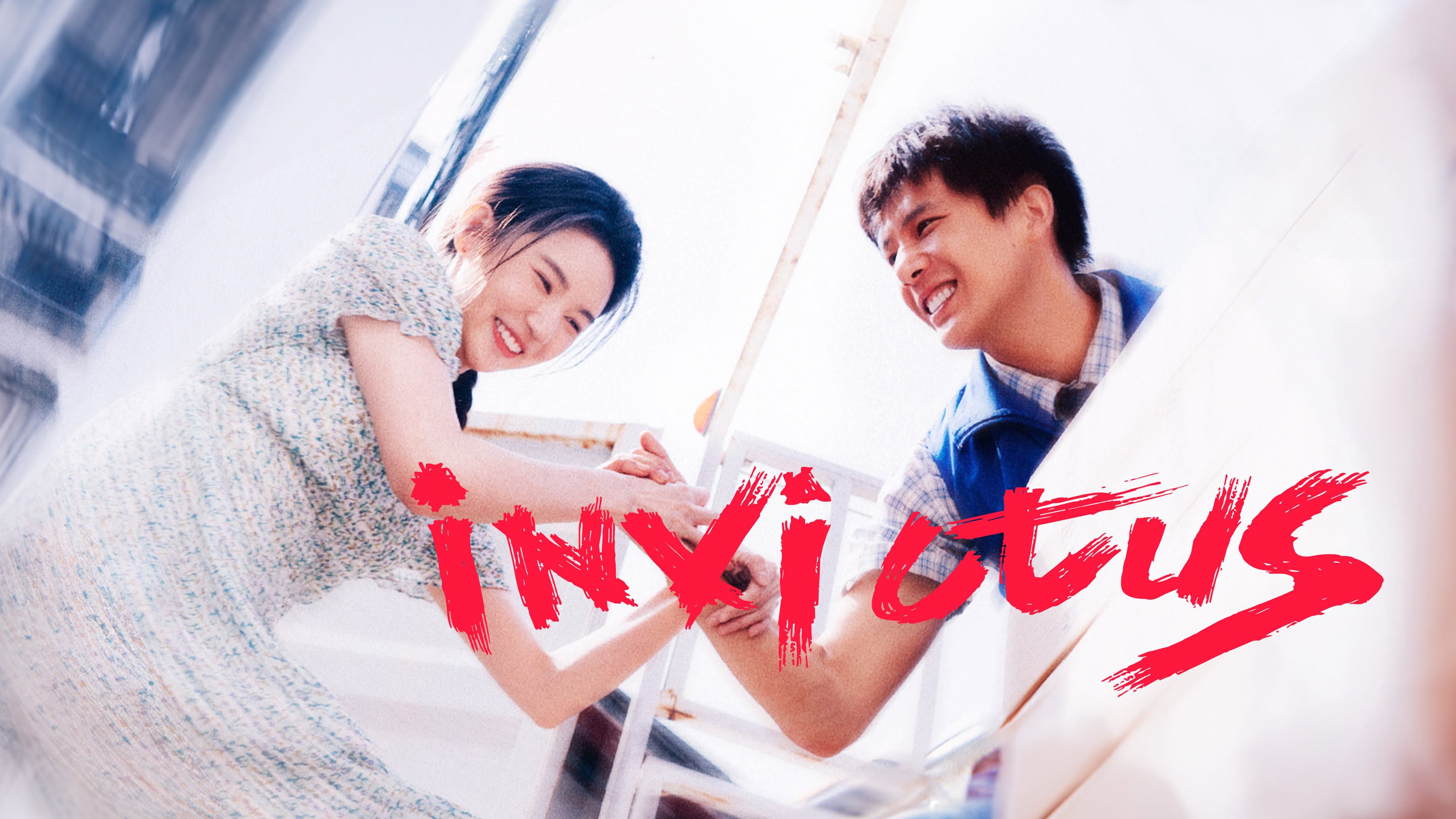 爱是愤怒 - immagine