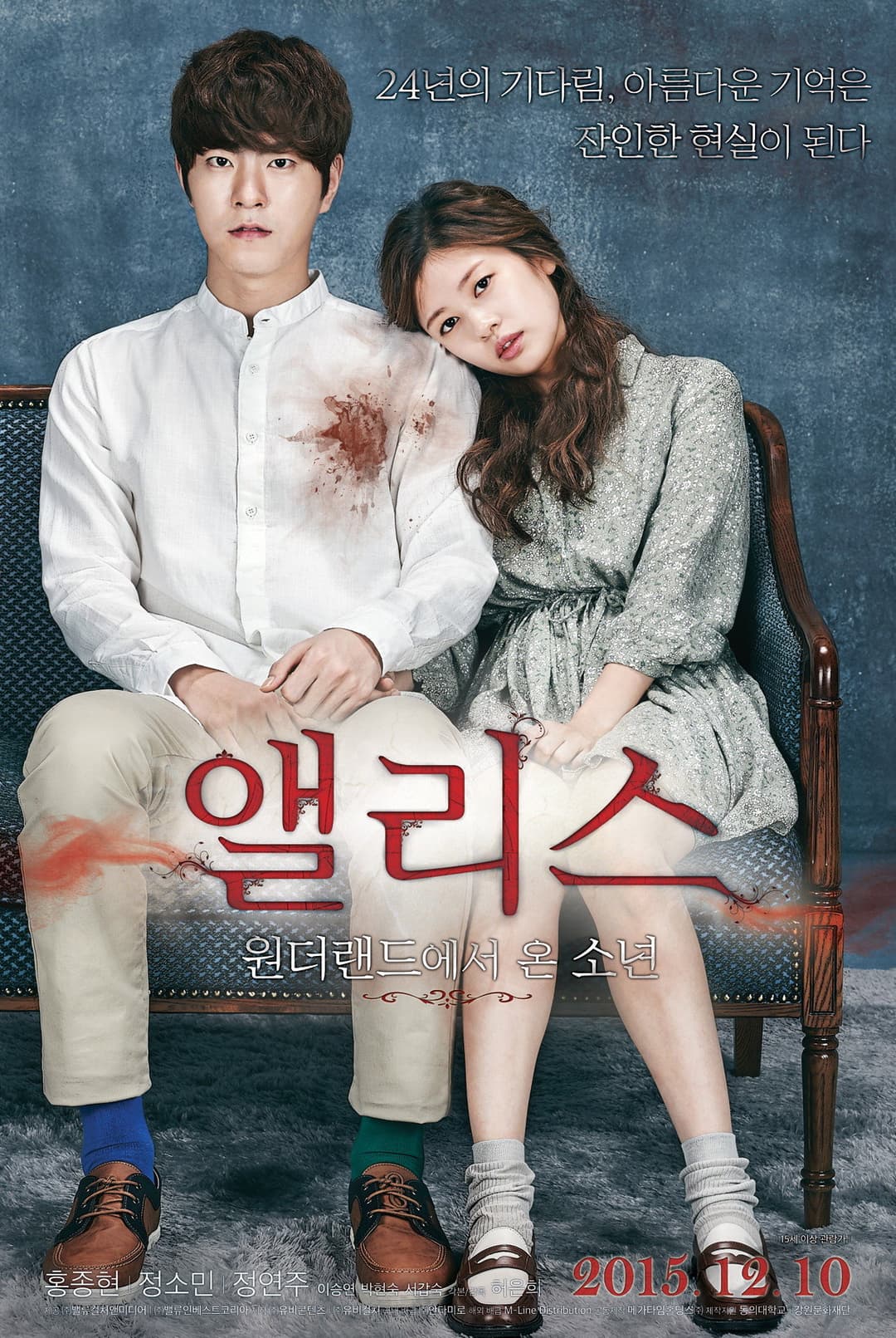 Poster di 앨리스: 원더랜드에서 온 소년