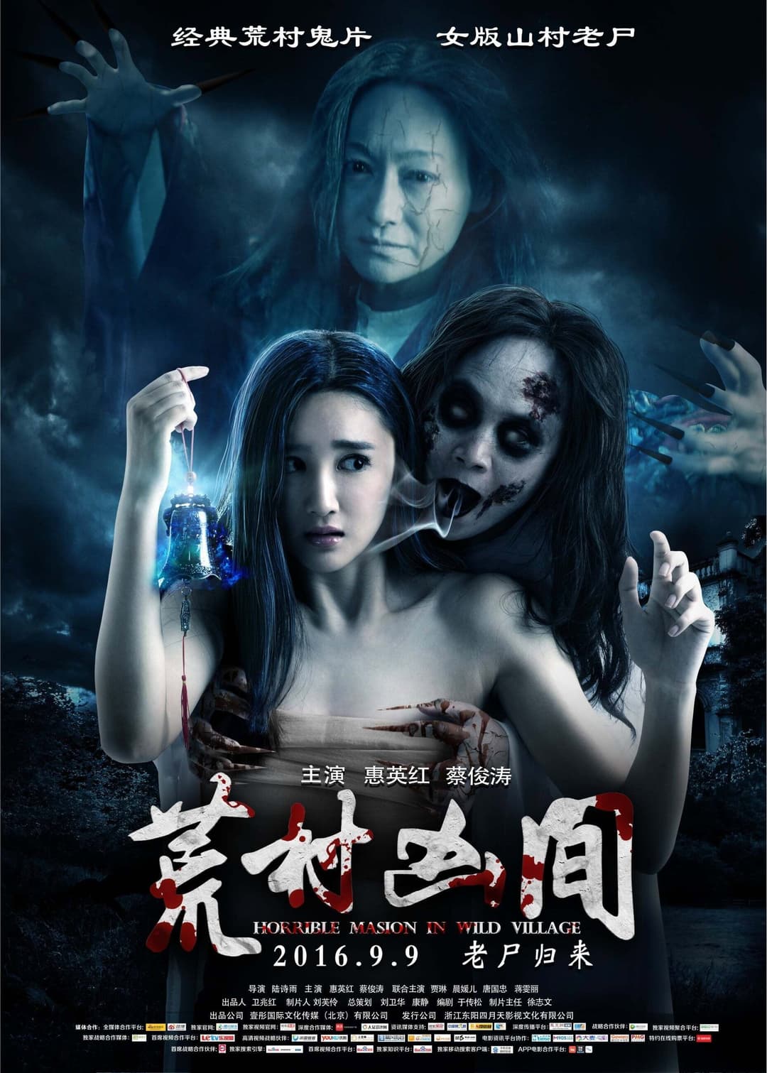 Poster di 荒村怨灵