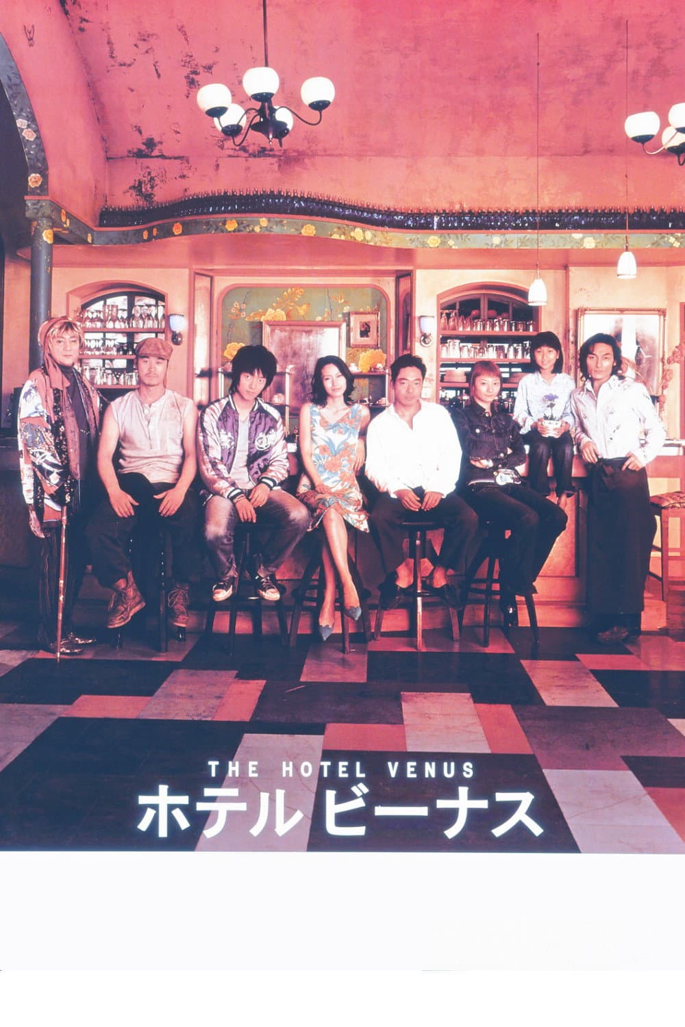 Poster di ホテル ビーナス