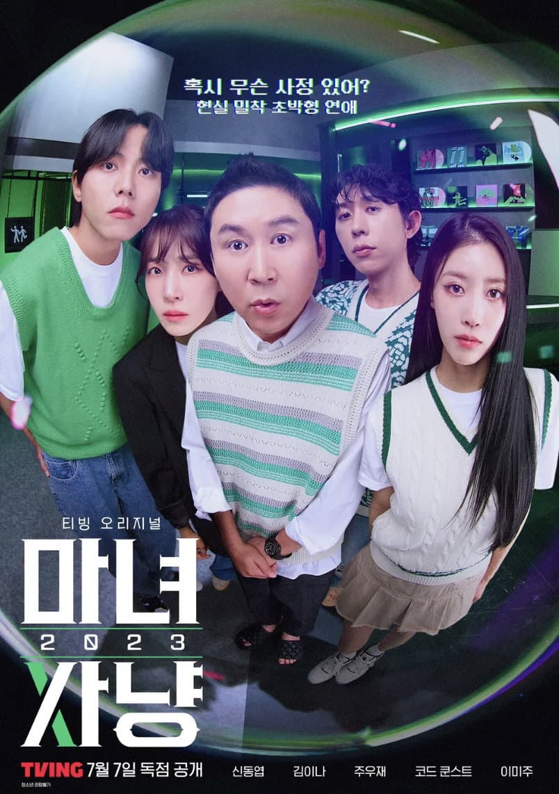 Poster di 마녀사냥 2023