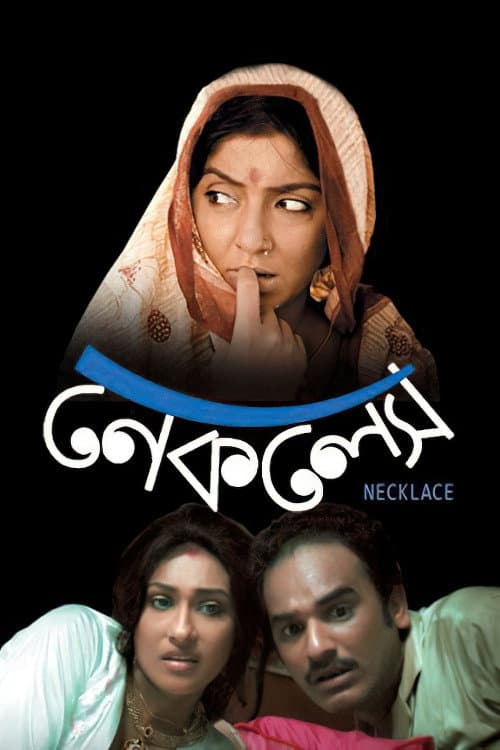 Poster di নেকলেস
