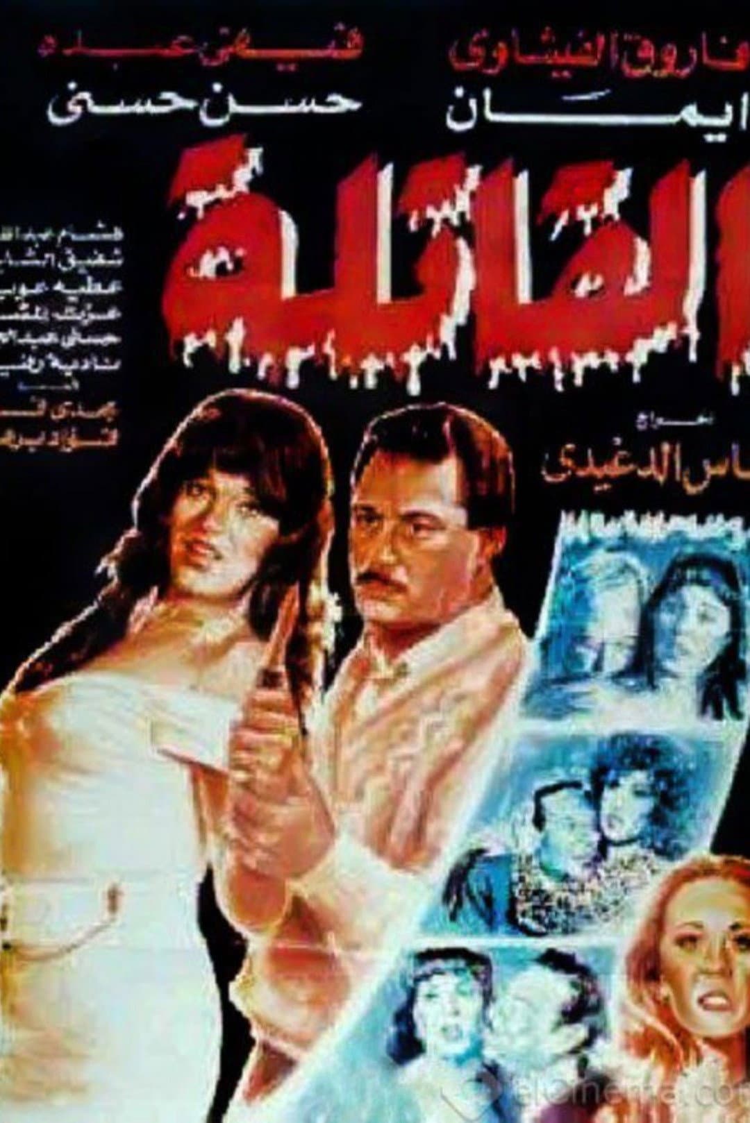 Poster di القاتلة