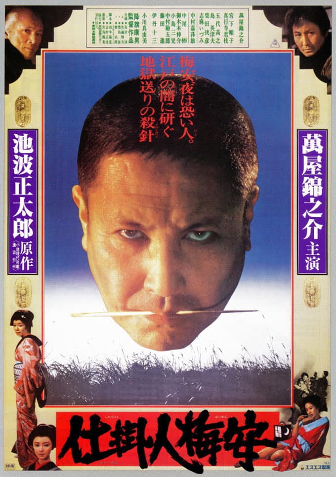 Poster di 仕掛人梅安