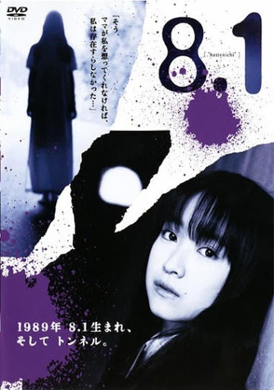 Poster di 8.1 ［hattenichi］