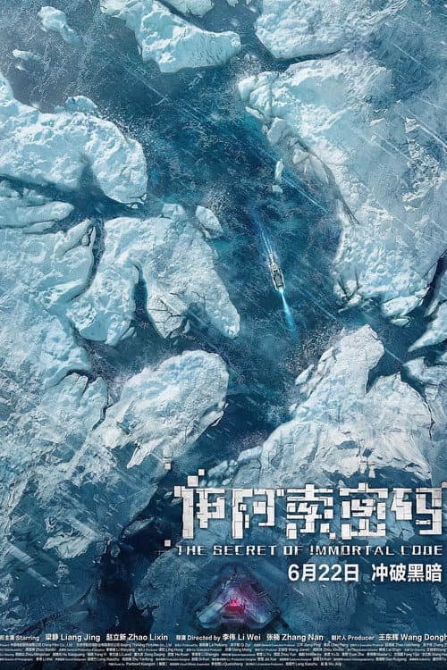 Poster di 伊阿索密码