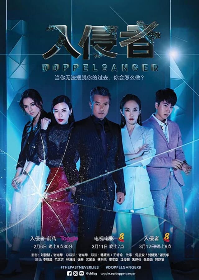 Poster di 入侵者
