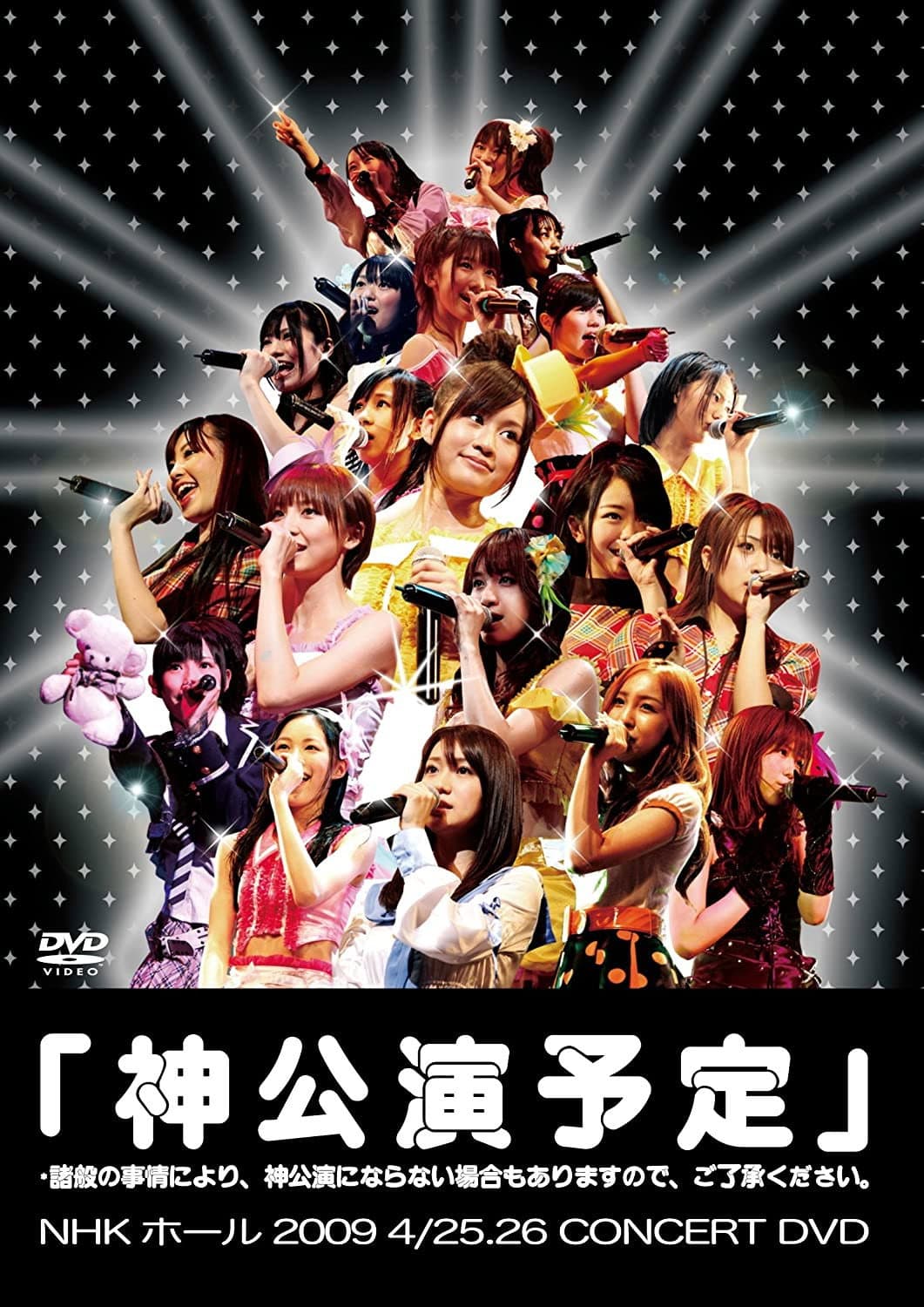 Poster di 神公演予定