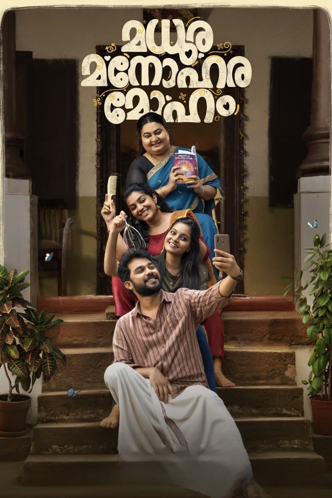Poster di മധുര മനോഹര മോഹം