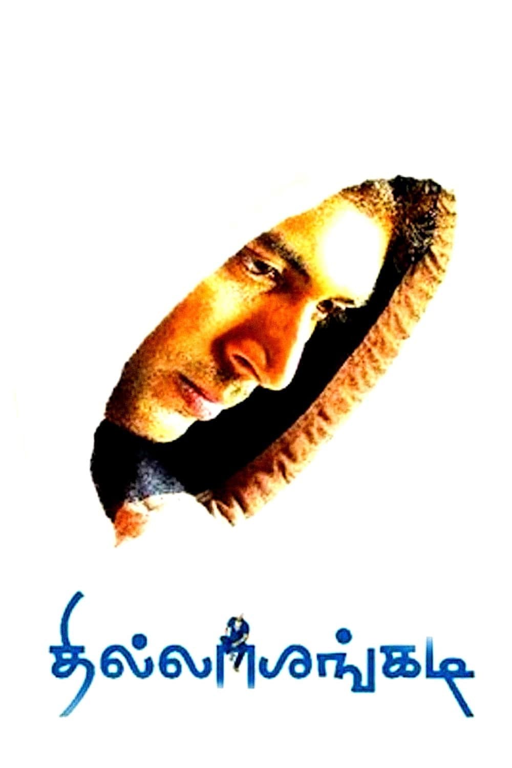 Poster di தில்லாலங்கடி