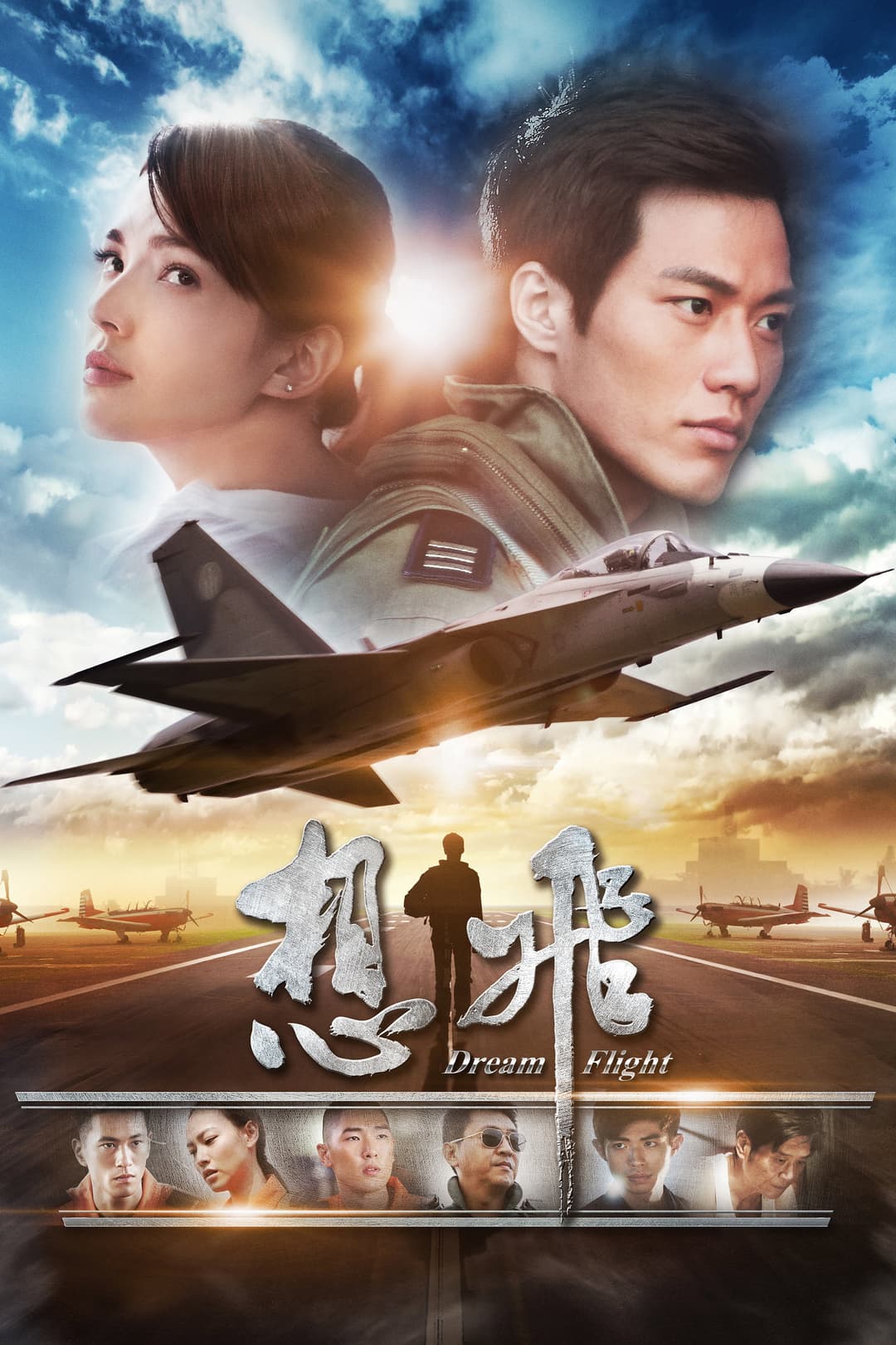 Poster di 想飛