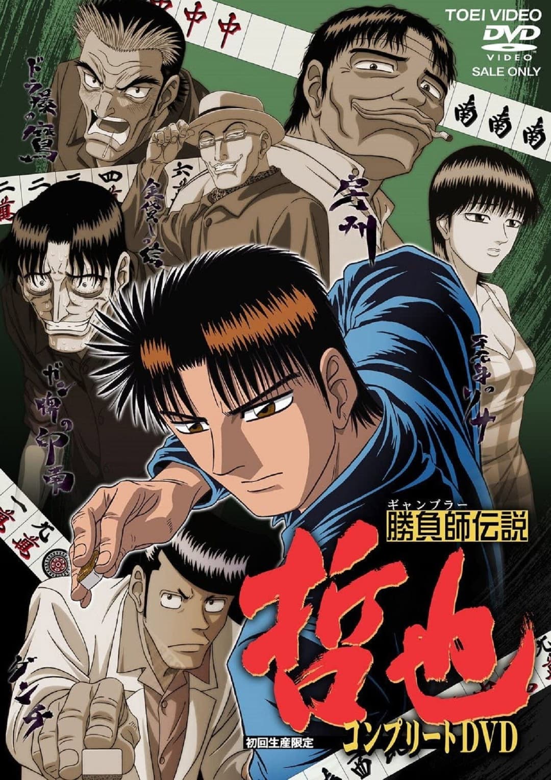 Poster di 勝負師伝説 哲也