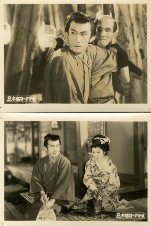 Poster di 木曽路の子守唄