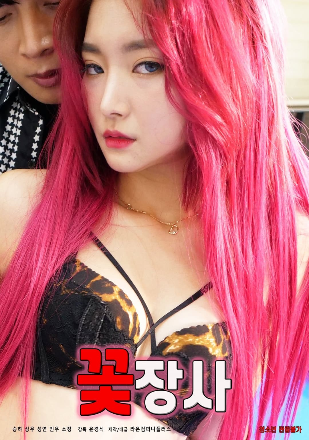 Poster di 꽃장사