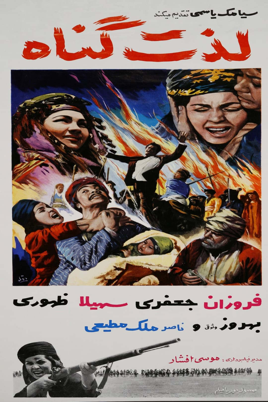 Poster di لذت گناه