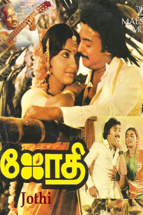 Poster di ஜோதி