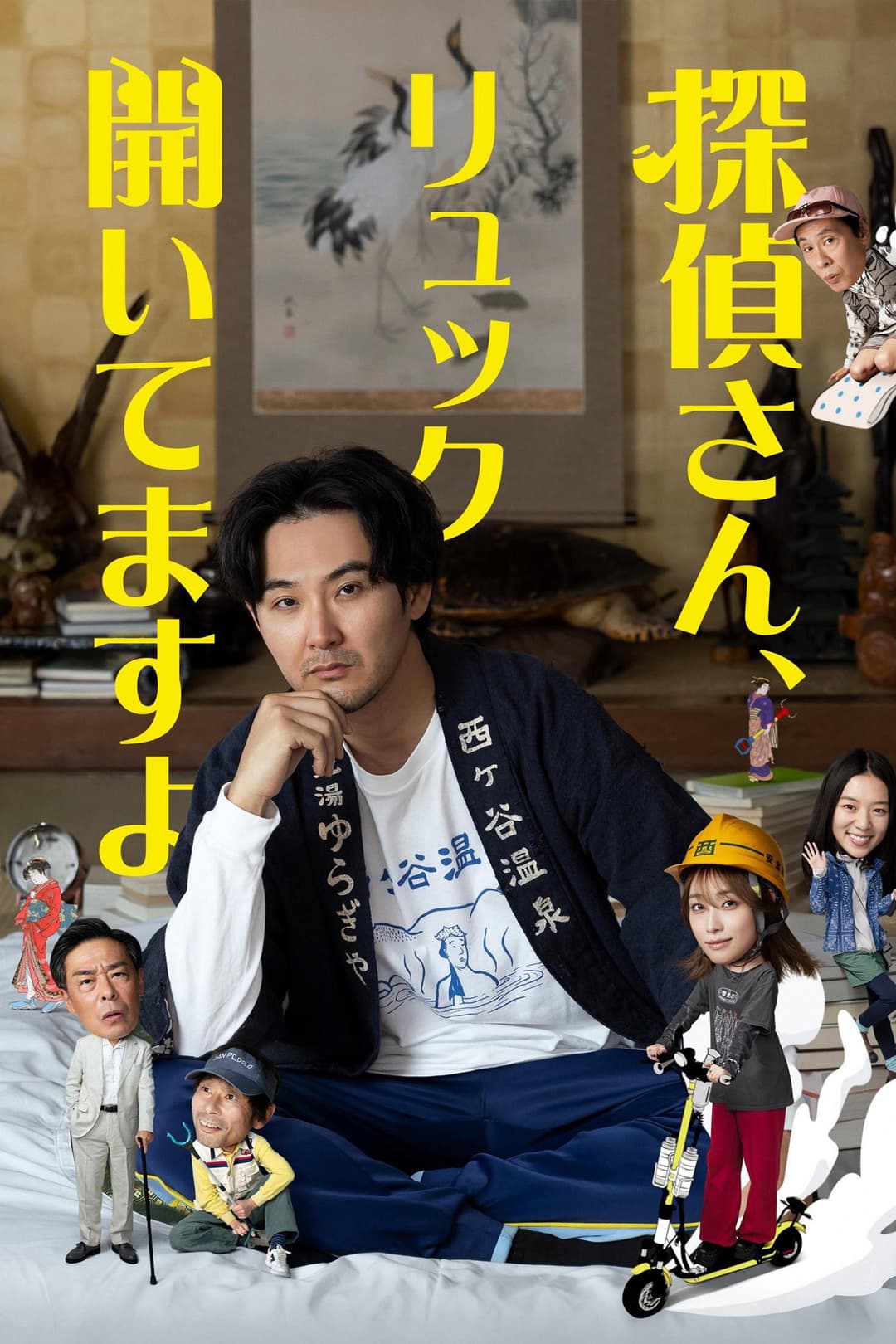 Poster di 探偵さん、リュック開いてますよ
