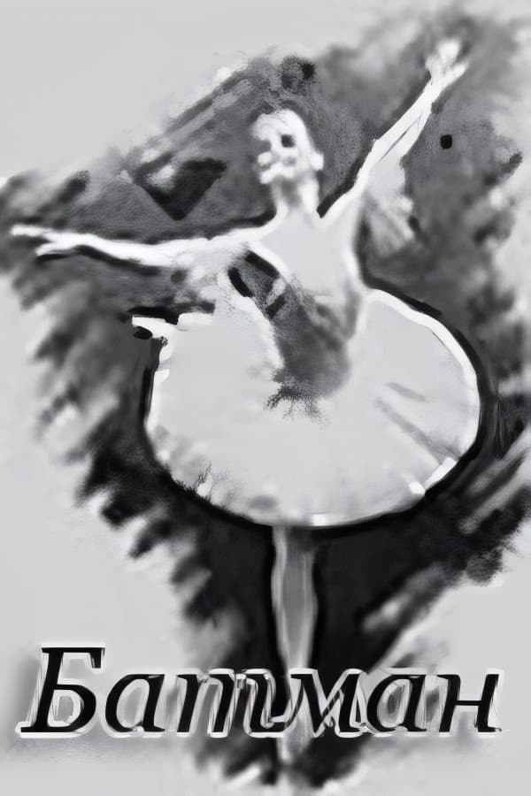 Poster di Батман