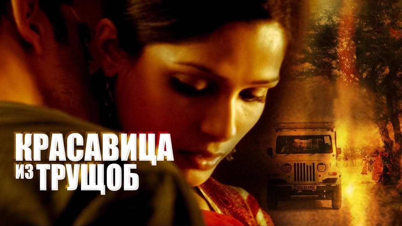 Trishna - immagine