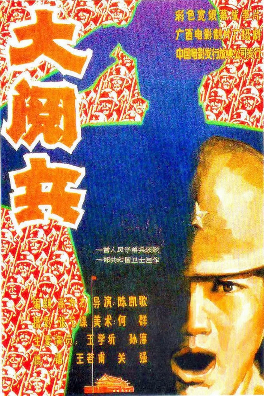 Poster di 大阅兵