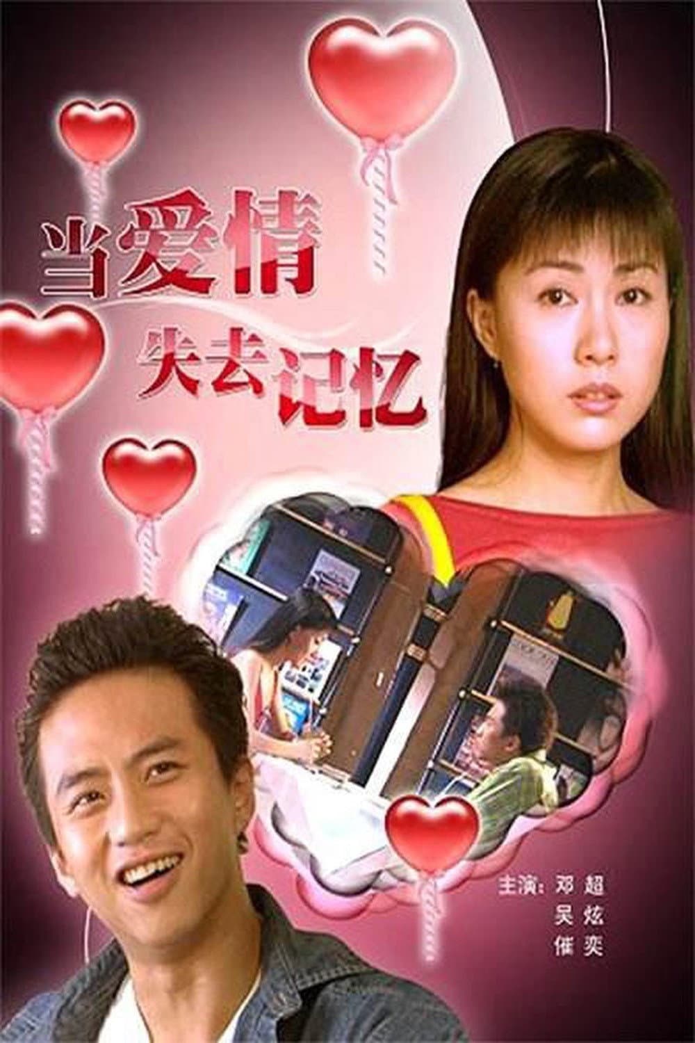 Poster di When Love Lost Memory