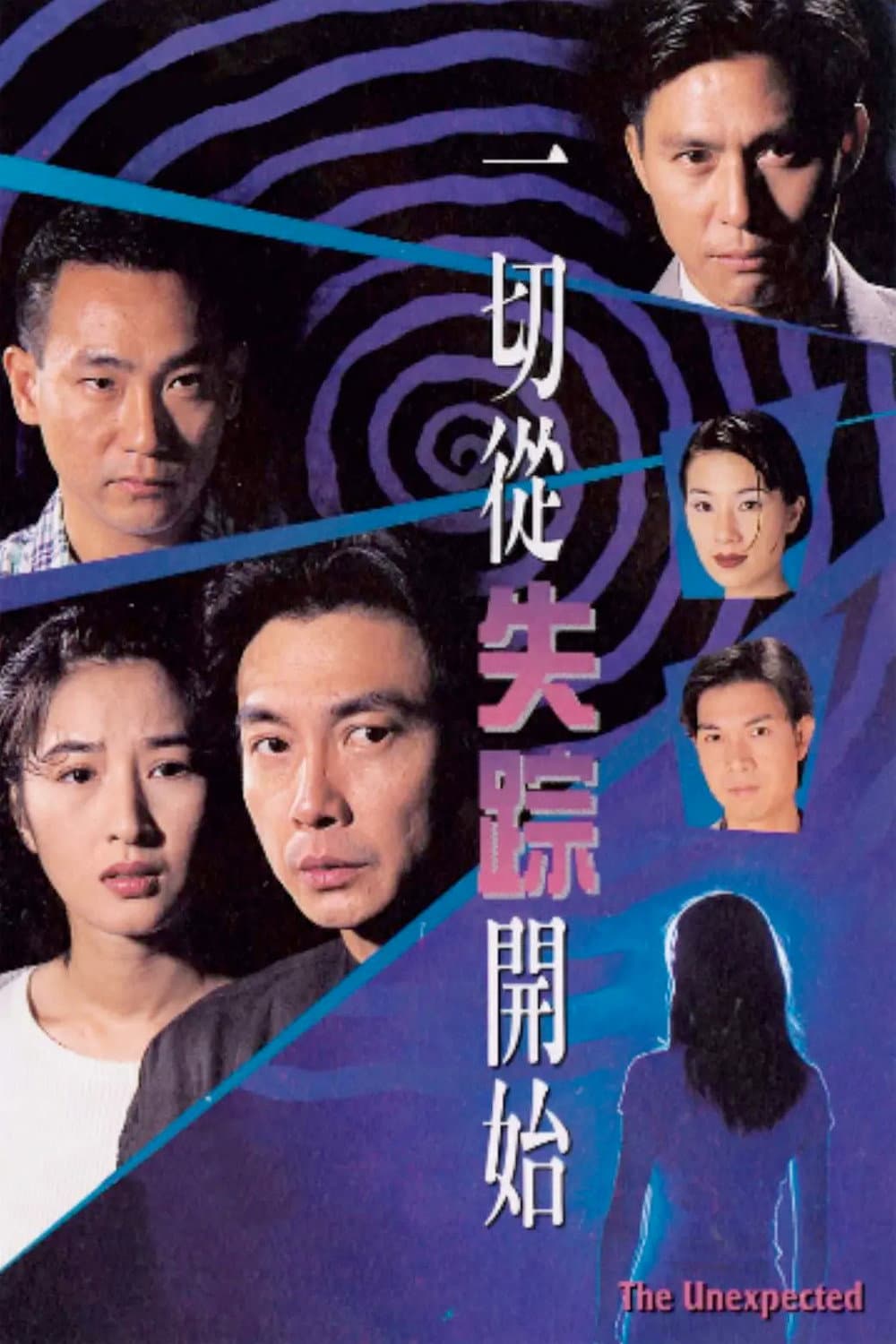 Poster di 一切從失蹤開始
