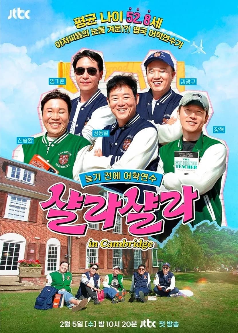 Poster di 늦기 전에 어학연수 샬라샬라
