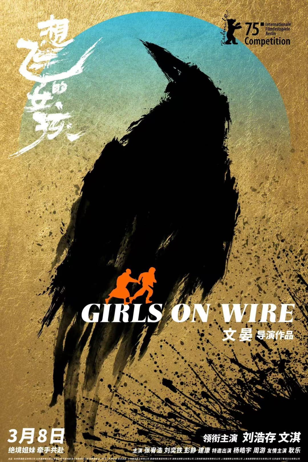 Poster di 想飞的女孩